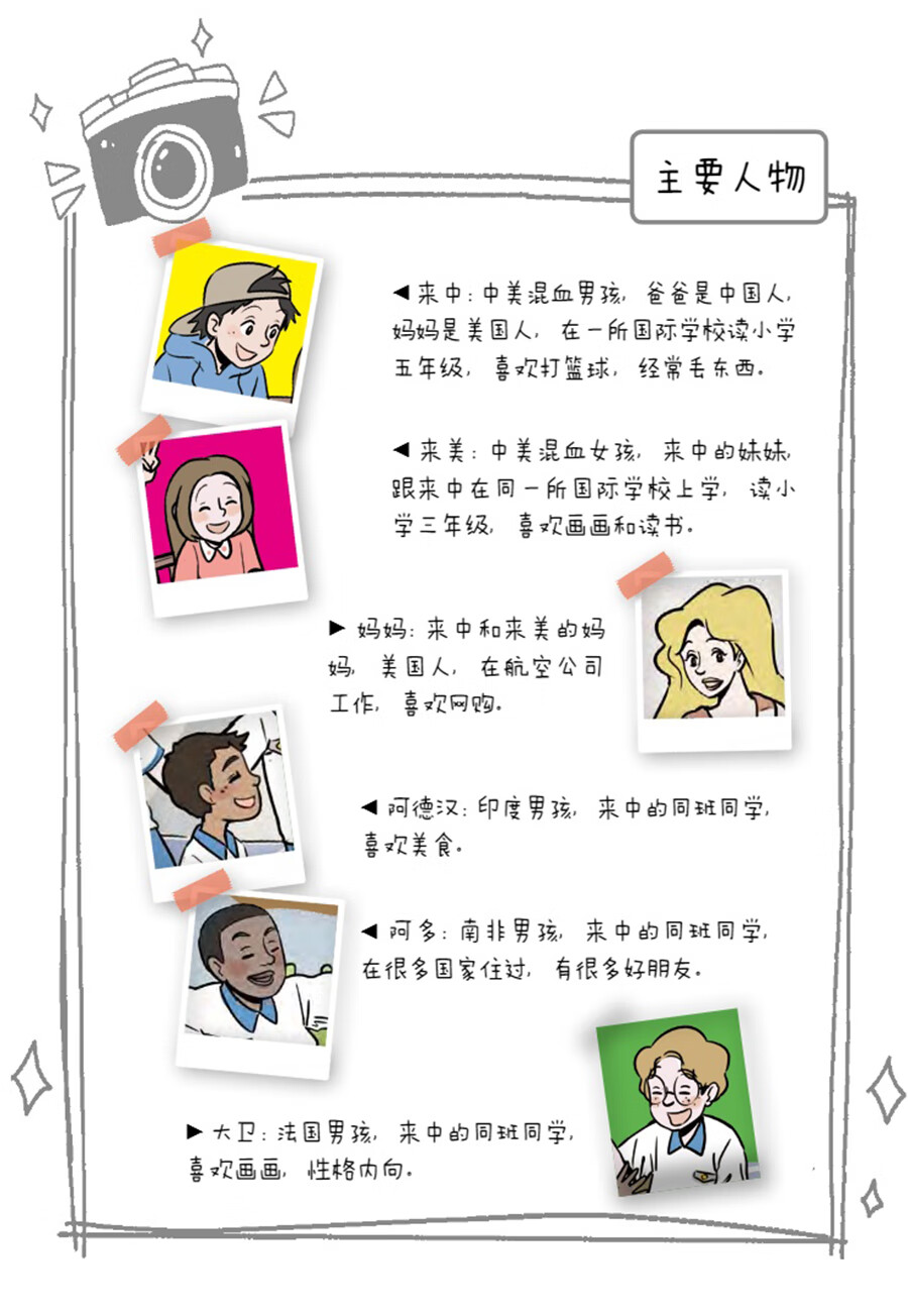 Sample pages of "Wisdom Tree" Chinese Readers for Young Learners: Mixed Feelings for My Cellphone (PYP phases 3-4) (ISBN:9787513824507)