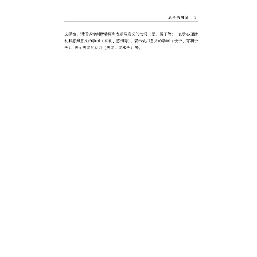 Sample pages of HSK New Standard Idiom Learning Manual (ISBN:9787563834228)
