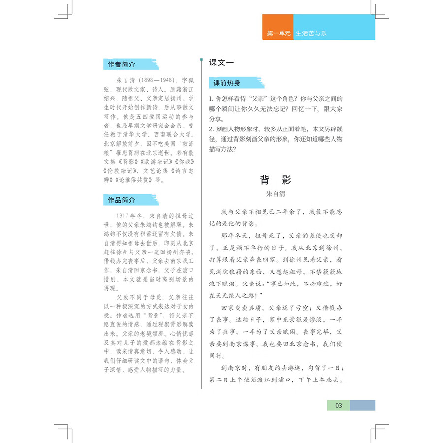 Sample pages of IB MYP Language and Literature Grade 8 (Student's Book) (ISBN:9787513826723)