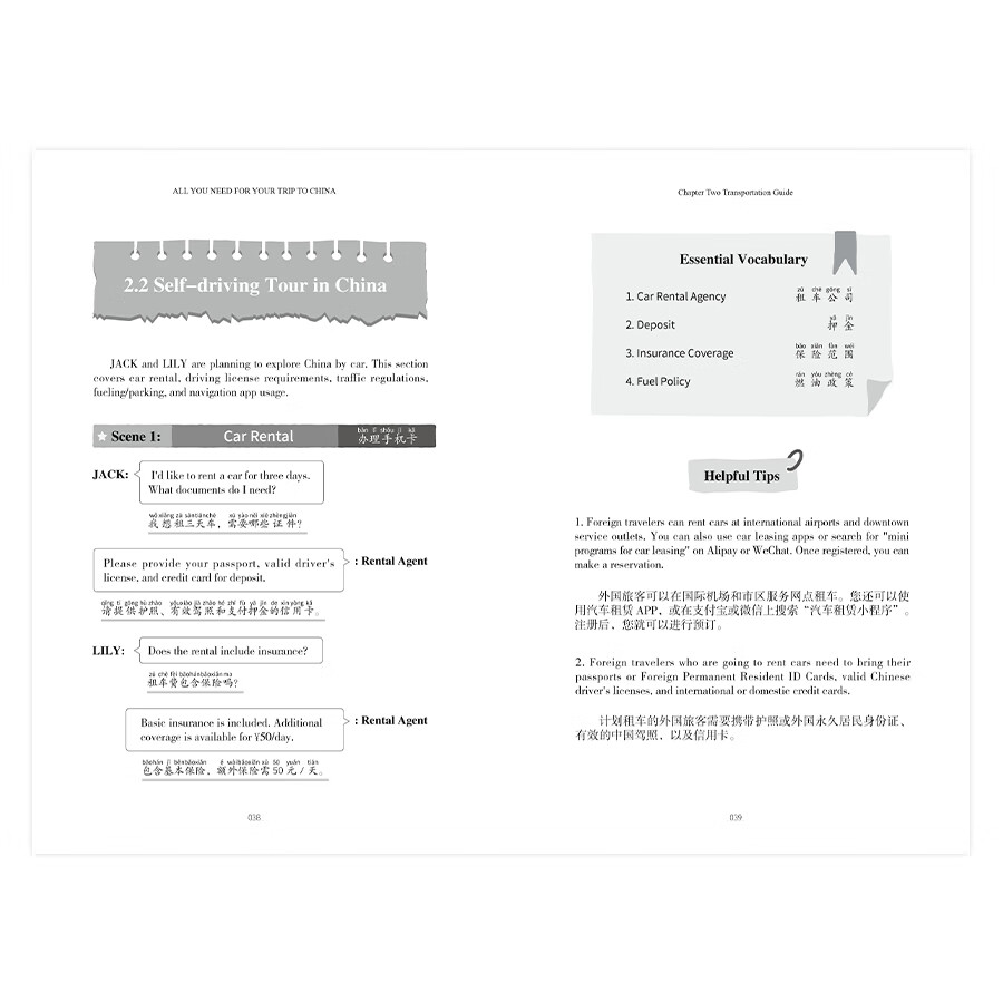 Sample pages of ALL YOU NEED FOR YOUR TRIP TO CHINA (ISBN:9787508553948)