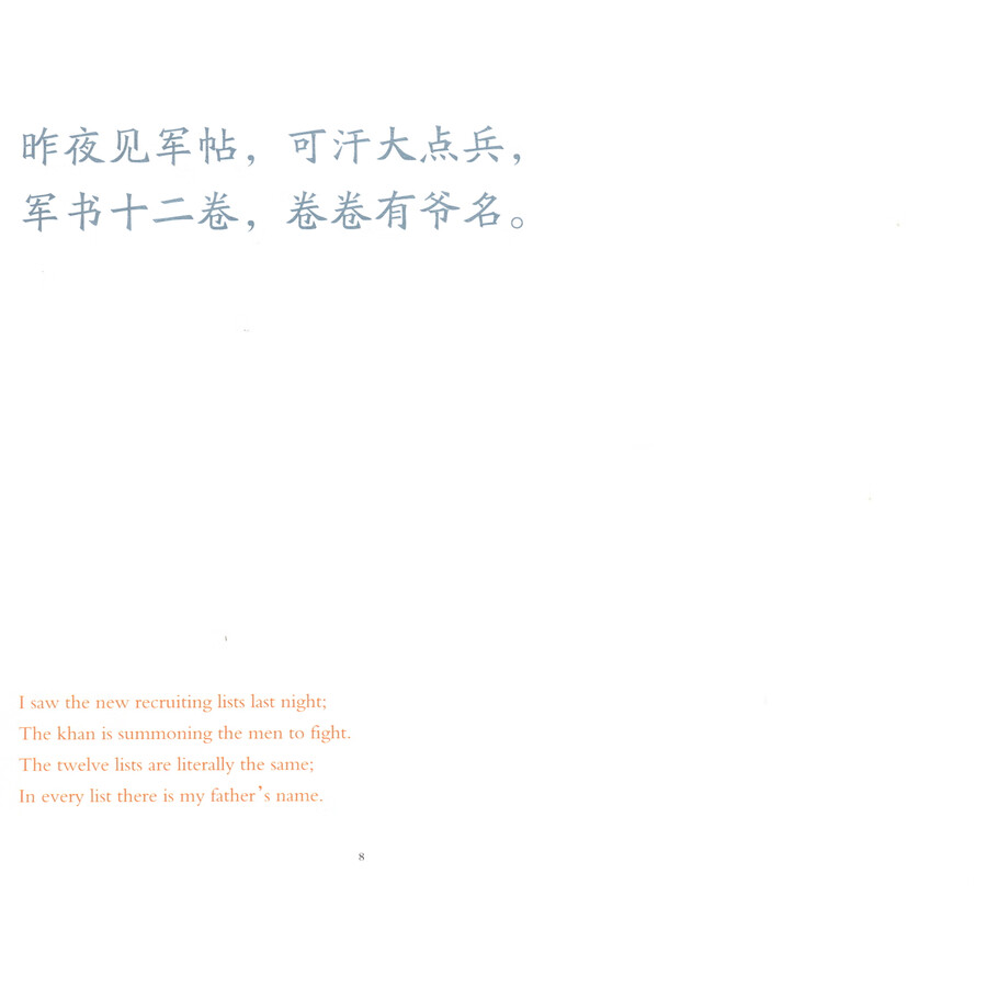 Sample pages of Dai Dunbang's Illustrations of The Mulan Ballad (ISBN:9787119140704)