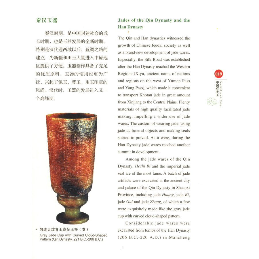 Sample pages of Signs of China: Chinese Jades (ISBN:9787566022950)