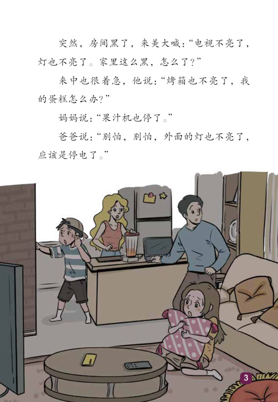 Sample pages of "Wisdom Tree" Chinese Readers for Young Learners: The Power is Off (PYP phases 3-4) (ISBN:9787513824484)