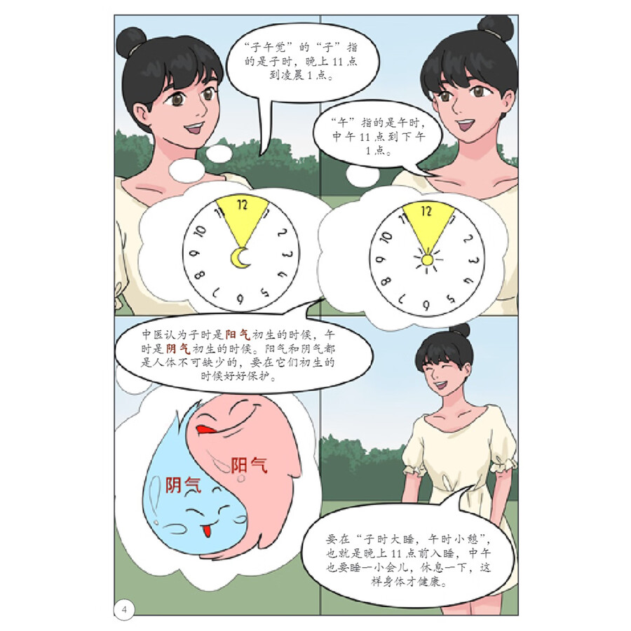 Sample pages of My TCM Journey in China: TCM Wisdom for Families (ISBN:9787513825054)