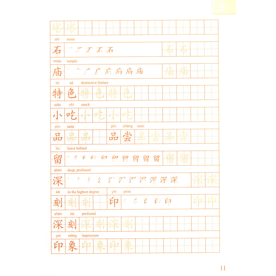 Sample pages of Easy Steps to Chinese (2nd Edition) Vol 4 - Exercise Book for Writing Chinese Characters and Essays (ISBN:9787561962800)