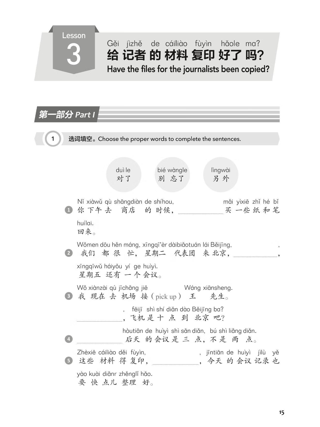 Sample pages of Experiencing Chinese Short-Term Course (Revised Edition): Official Communication in China Workbook (ISBN:9787040537444)