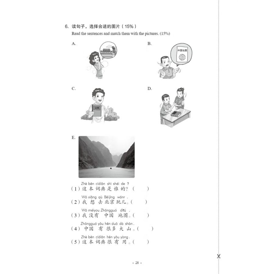 Sample pages of New Contemporary Chinese: Testing Materials 1 (ISBN:9787513822350)
