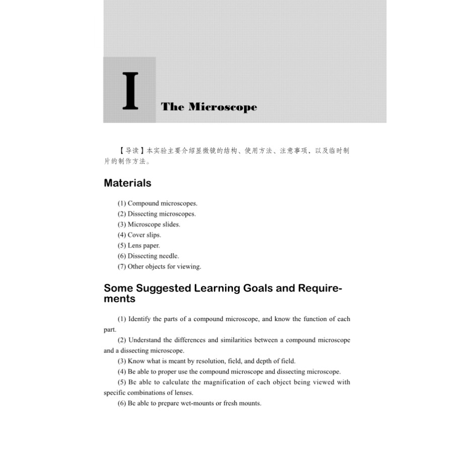 Sample pages of Botany Laboratory Manual (ISBN:9787030404572)