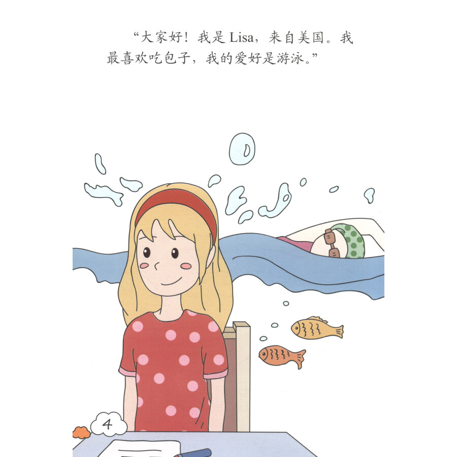 Sample pages of Big Apple Chinese Readers (Level Four, 20 books) (ISBN:9787301300022)