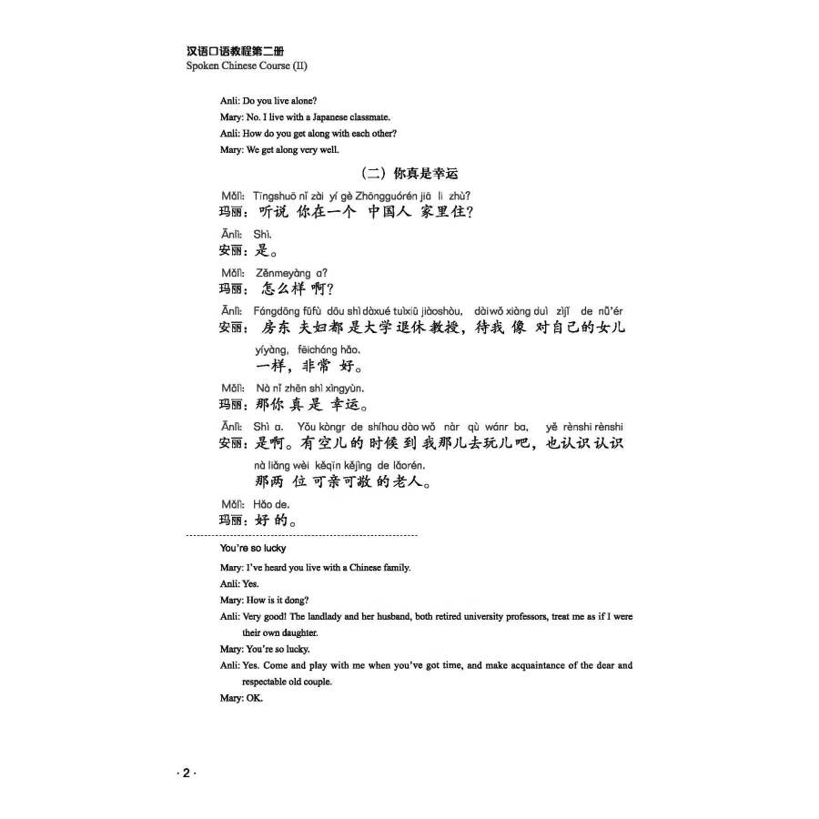 Sample pages of Spoken Chinese Course (Hanyu Kouyu Jiaocheng) Vol 2 (ISBN:9787561961766)
