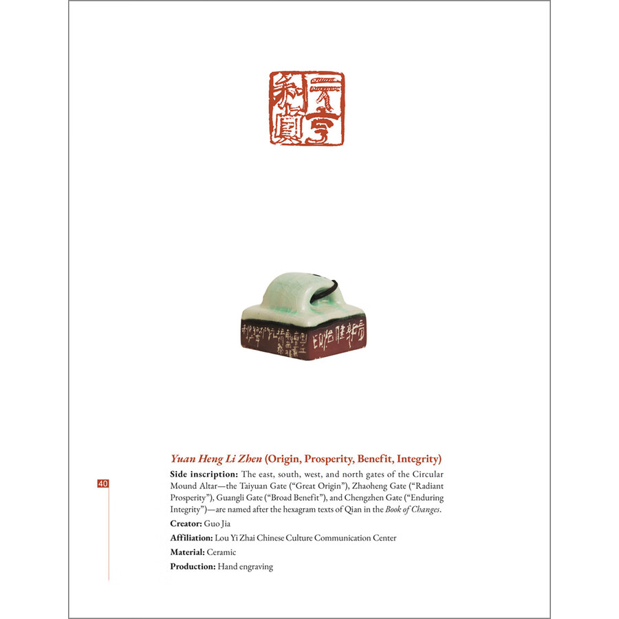 Sample pages of Seal Impressions of Beijing Central Axis: A Public Seal Engraving Collection (ISBN:9787521364514)