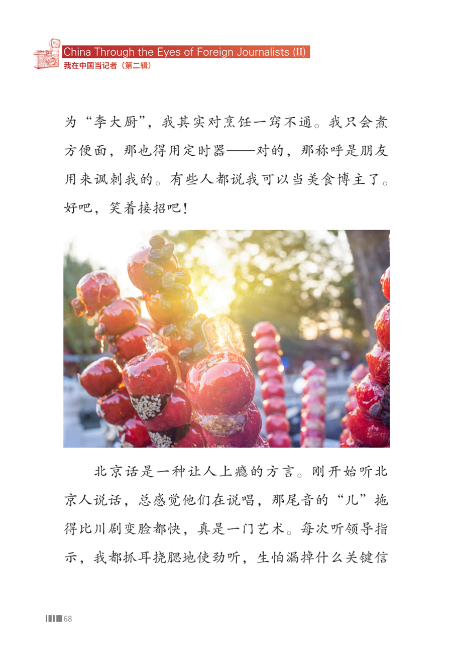 Sample pages of China Through the Eyes of Foreign Journalists II (ISBN:9787513828451)