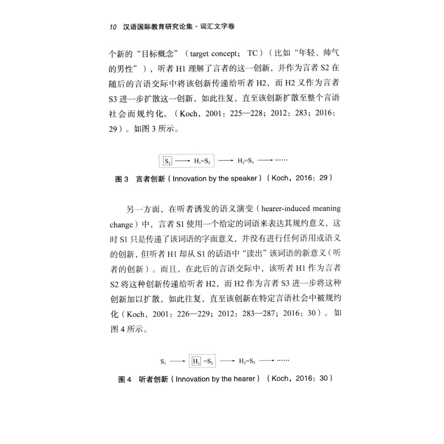 Sample pages of 汉语国际教育研究论集·词汇文字卷 (ISBN:9787100212045)