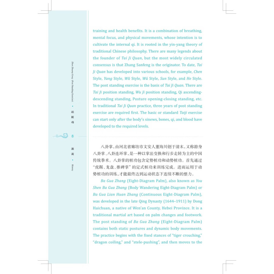 Sample pages of Traditional and Classical Chinese Health Cultivation: Zhan Zhuang Gong (Post Standing Exercise) (with video) (ISBN:9787547857847)