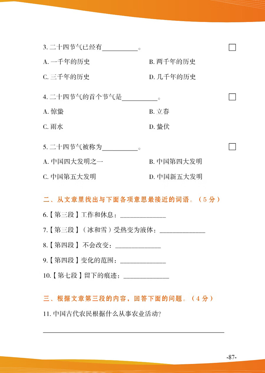Sample pages of Exploring Chinese Culture and Society: Listening and Reading - Traditional Culture (with audio) (ISBN:9787513826709)