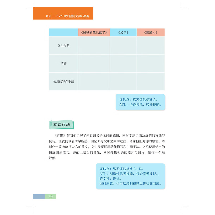 Sample pages of IB MYP Language and Literature Grade 8 (Student's Book) (ISBN:9787513826723)
