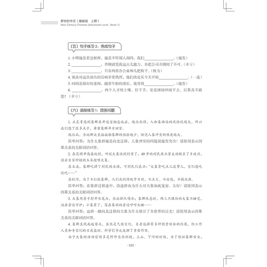 Sample pages of New Century Chinese Advanced Level Book 1 (ISBN:9787513828130)