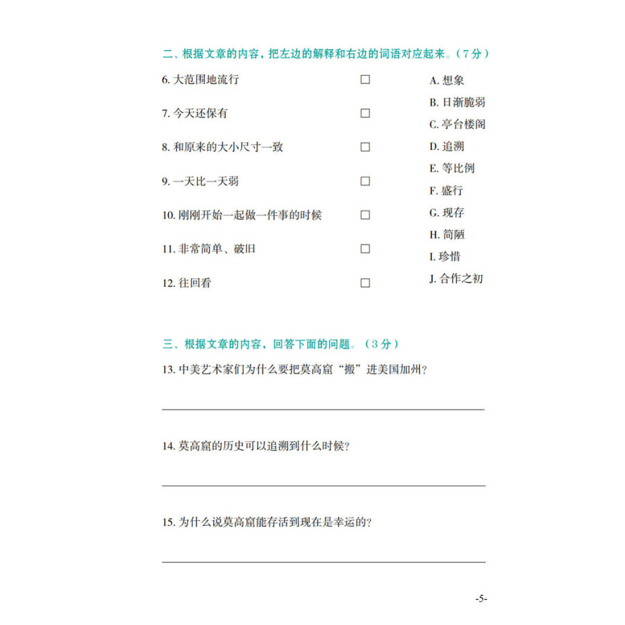 Sample pages of IBDP Chinese B Listening and Reading: SL 3 (ISBN:9787513819541)
