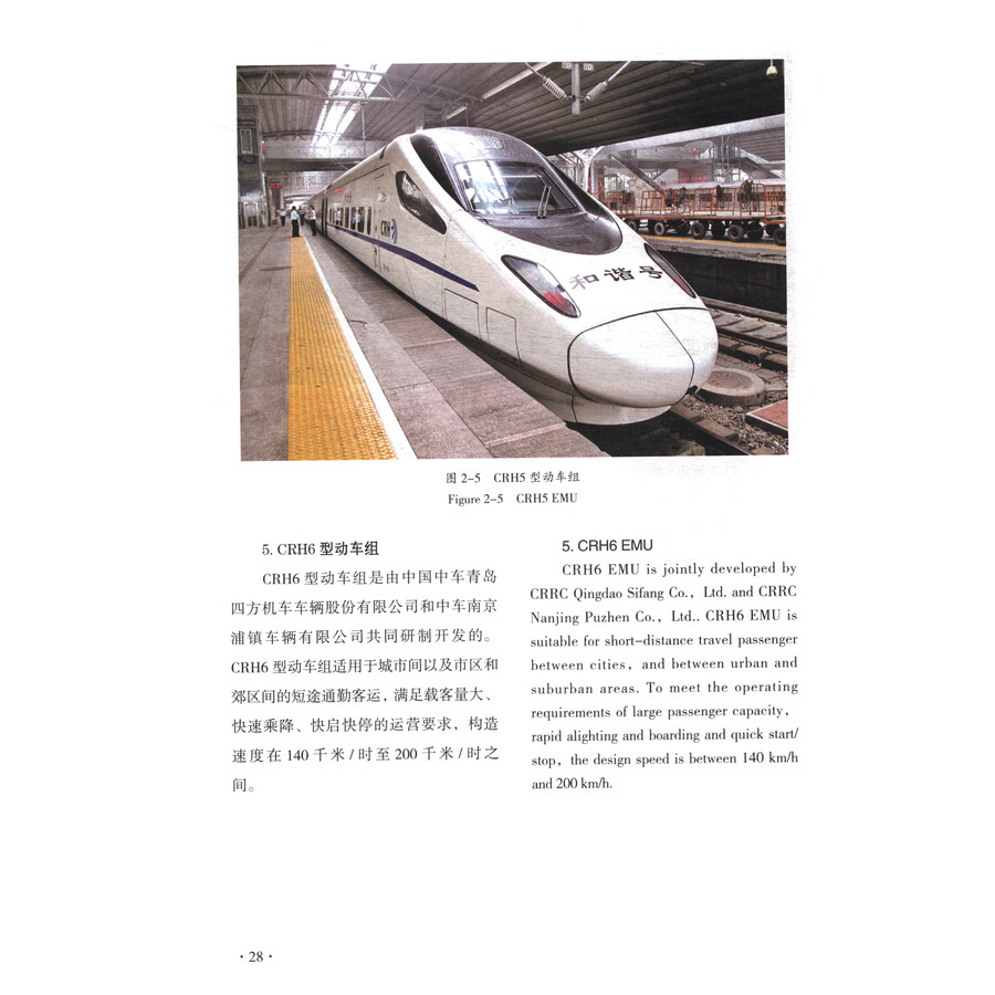 Sample pages of High Speed Railway Operation Management (ISBN:9787222201460)
