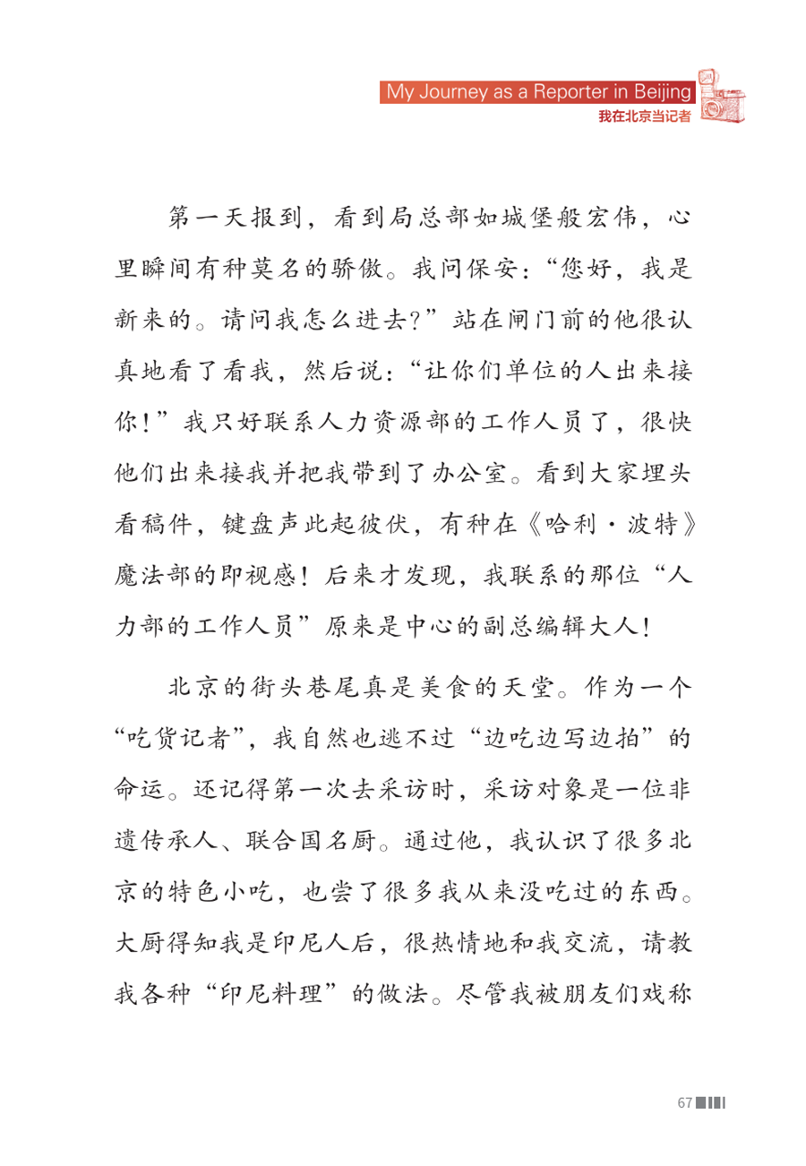 Sample pages of China Through the Eyes of Foreign Journalists II (ISBN:9787513828451)