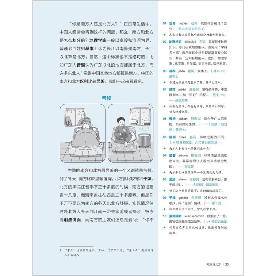 Sample pages of Learn Chinese Understand China 学汉语 知中国 1 (ISBN:9787521333992)