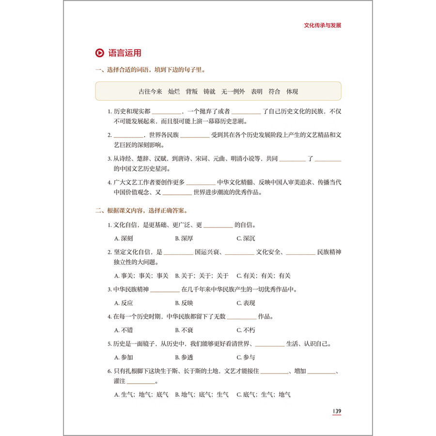 Sample pages of Advanced Chinese Reading and Writing Course (ISBN:9787521337914)