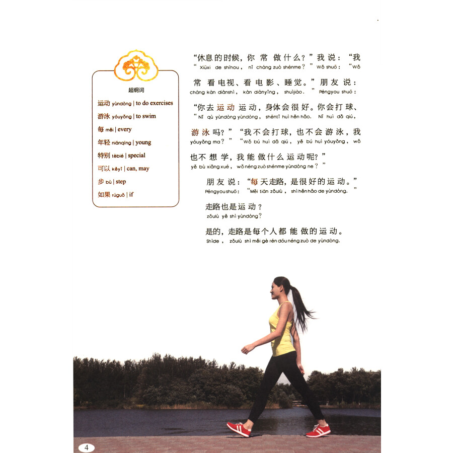 Sample pages of Reading China SFLEP Chinese Graded Readers: Level 1 Vol 4: My Happy Life (ISBN:9787544666916)