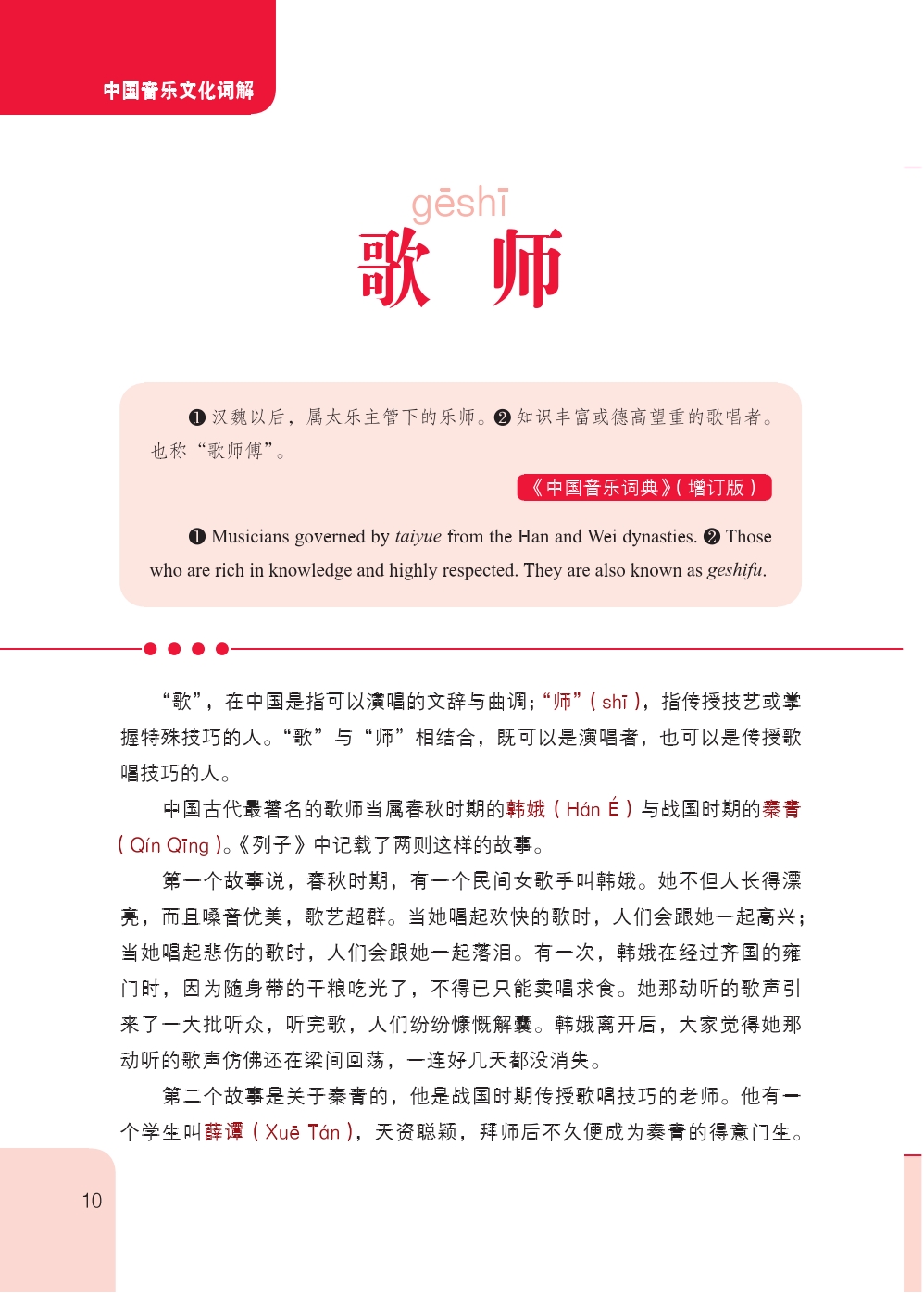 Sample pages of A Glossary of Chinese Music Culture (ISBN:9787561967645)