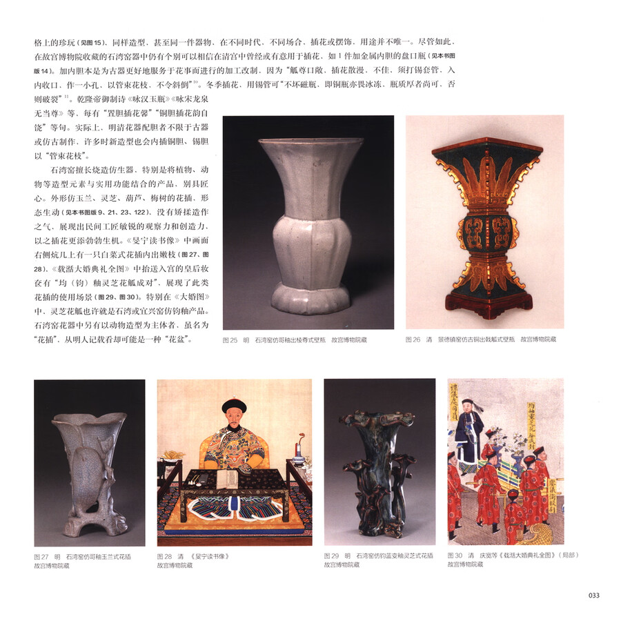 Sample pages of The Pottery of Shiwang Kiln of the Palace Museum (ISBN:9787513414760)