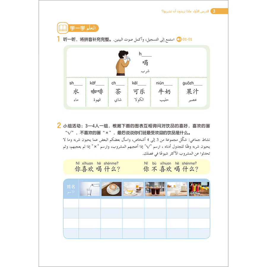 Sample pages of 跨越丝路2B (ISBN:9787521340037)