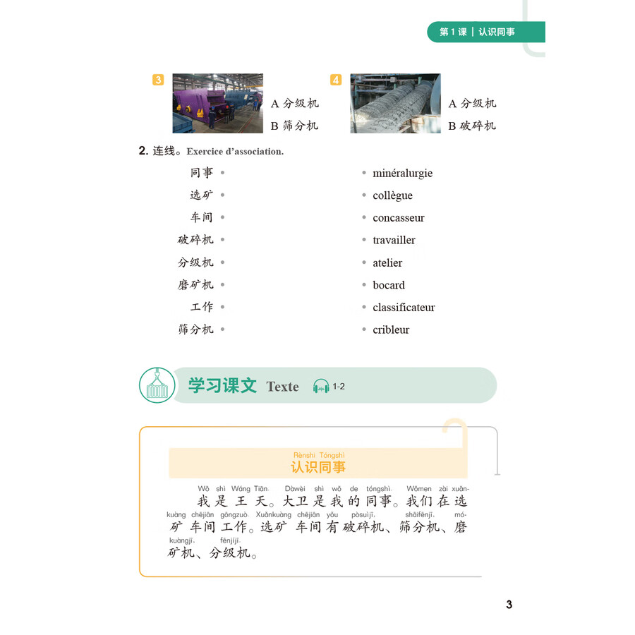 Sample pages of Technologie du traitement des minerais (Édition française) Niveau élémentaire (ISBN:9787521366747)