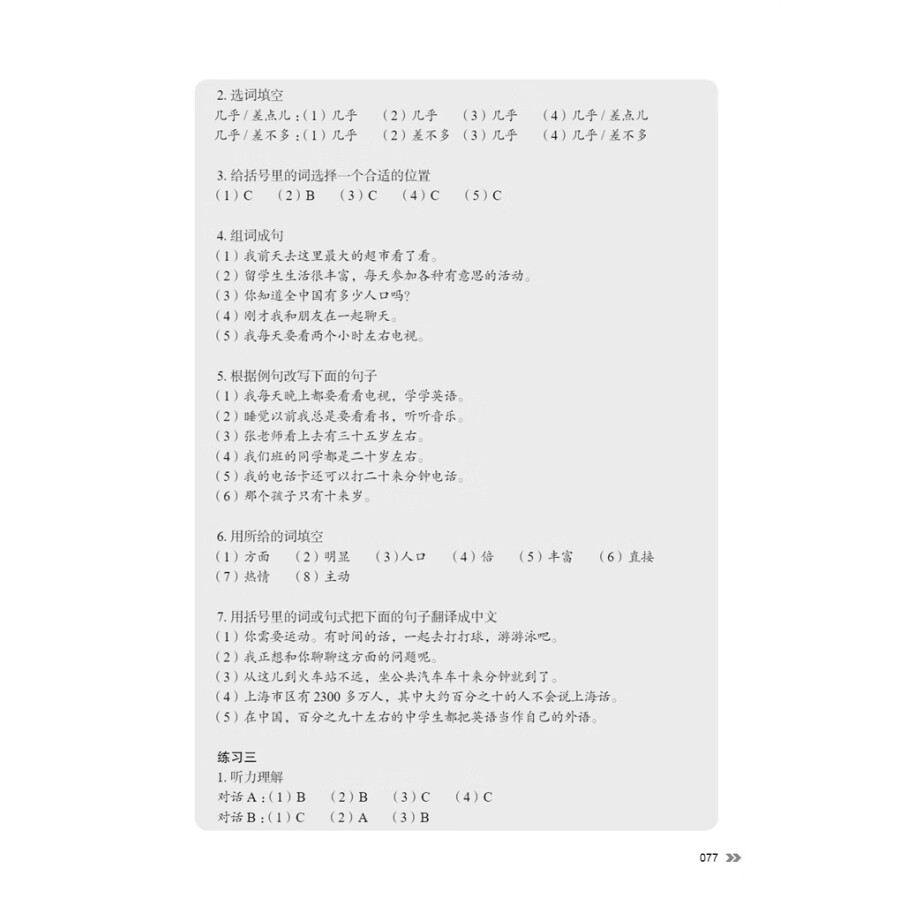Sample pages of New Contemporary Chinese: Teacher's Book 3 (ISBN:9787513822459)