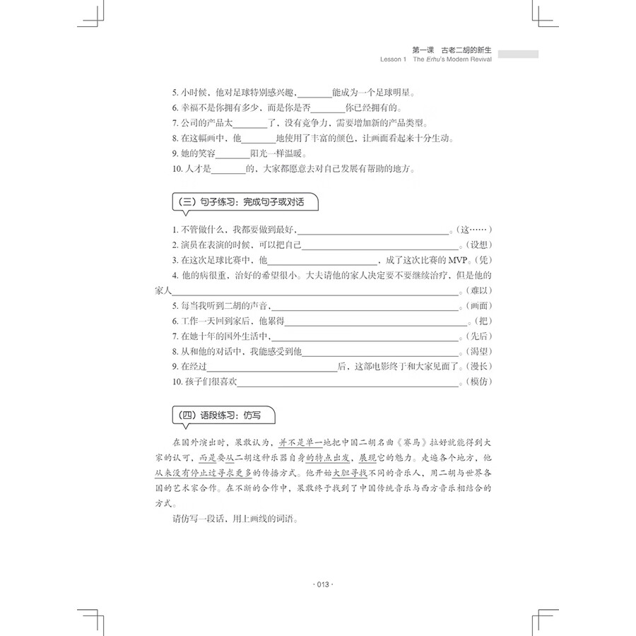 Sample pages of New Century Chinese Intermediate Level Book 2 (ISBN:9787513828277)