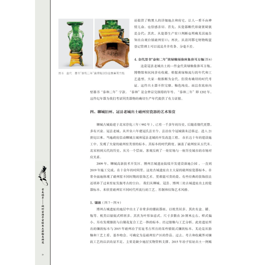 Sample pages of Song and Yuan Cizhou Kiln Collection - Excavated artifacts and research at the Yezi Kiln site of Cizhou kiln (ISBN:9787030704320)