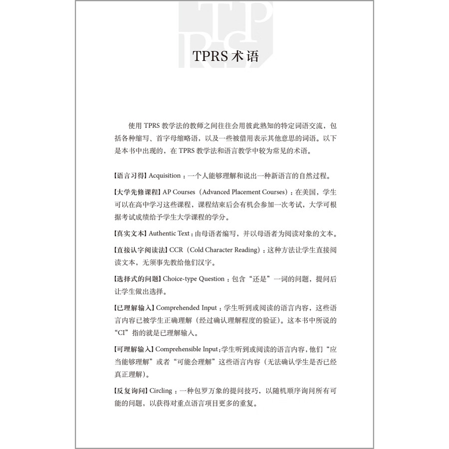 Sample pages of TPRS with Chinese Characteristics: Making Students Fluent and Literare Through Comprehended Input (ISBN:9787521341614)
