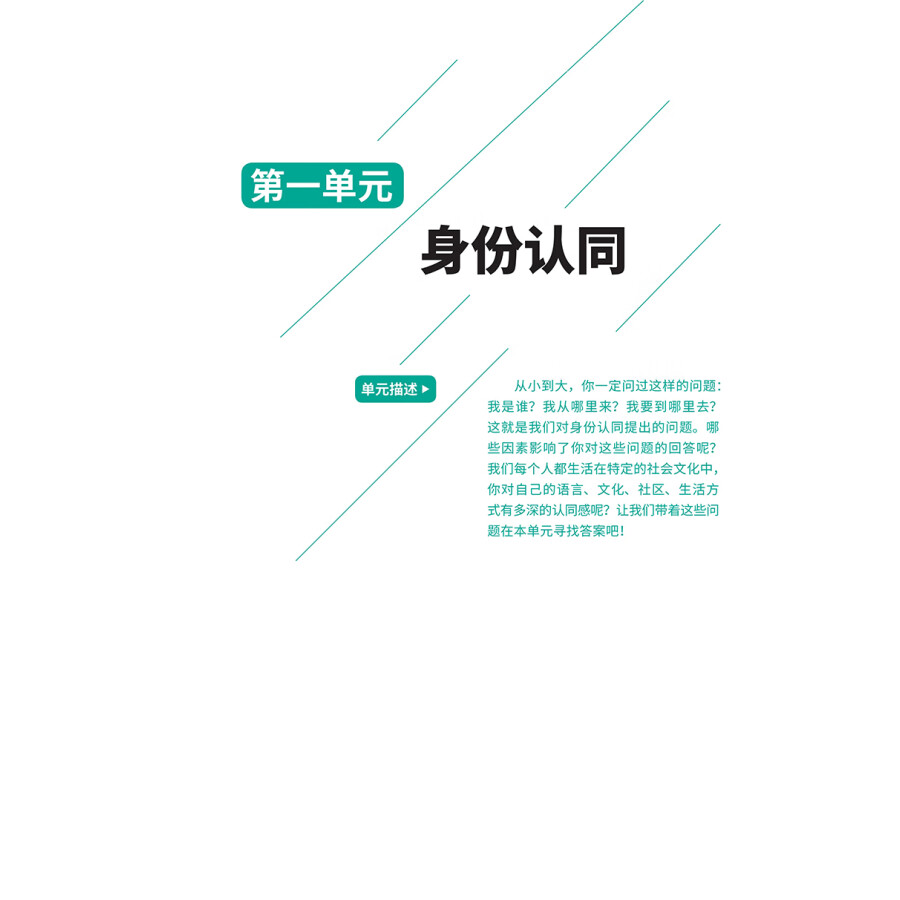 Sample pages of IBDP Guide to Chinese B Study and Test SL Vol 1 (ISBN:9787513825665)