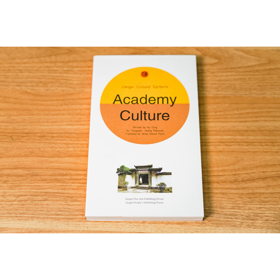 Sample pages of Jiangxi Cultural Symbols: Academy Culture (ISBN:9787548084716)