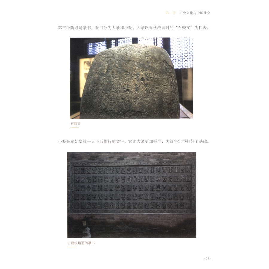 Sample pages of Discovering China - A People-to-People Exchange Reader (ISBN:9787561964507)
