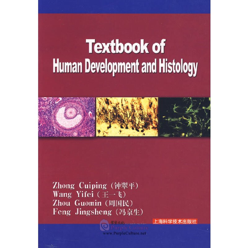 Human Development Text Book Textbook of Human Development and Historyby Zhong Cuiping dengzhubian ...