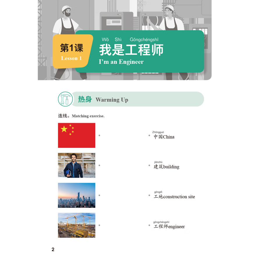 Sample pages of Access to Vocational Chinese: Installation, Operation and Maintenance of Water and Electrical Equipment in Building: Elementary (ISBN:9787521359145)