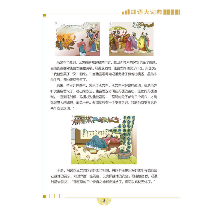 Sample pages of Dictionary of Idioms (ISBN:9787513817745)