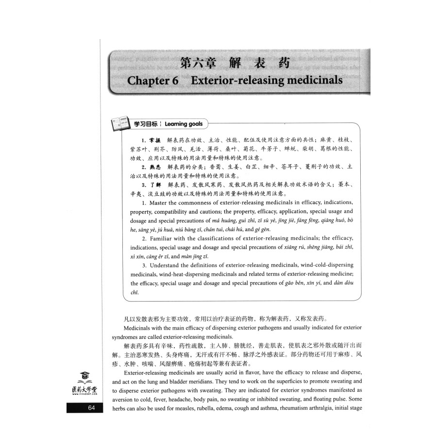Sample pages of Bilingual Planned Textbooks for Chinese Materia Medica Majors in TCM Colleges and Universitties: Chinese Materia Medica (ISBN:9787521418736)