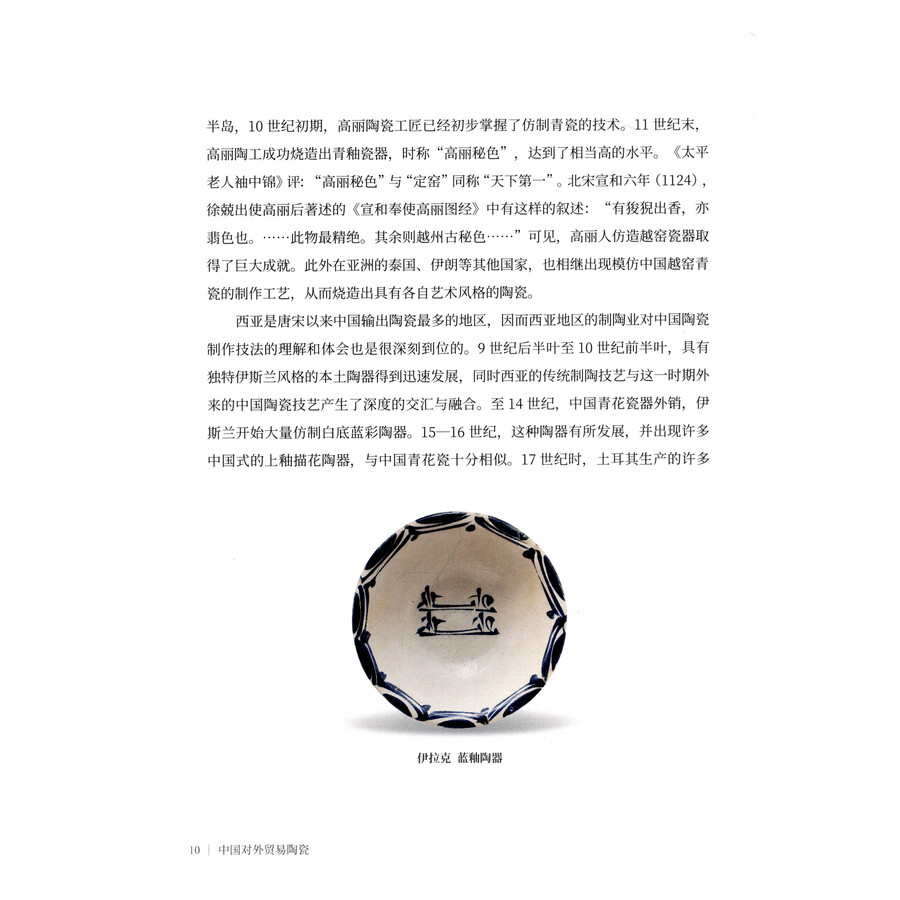 Sample pages of China's Foreign Trade Ceramics (ISBN:9787564390372)