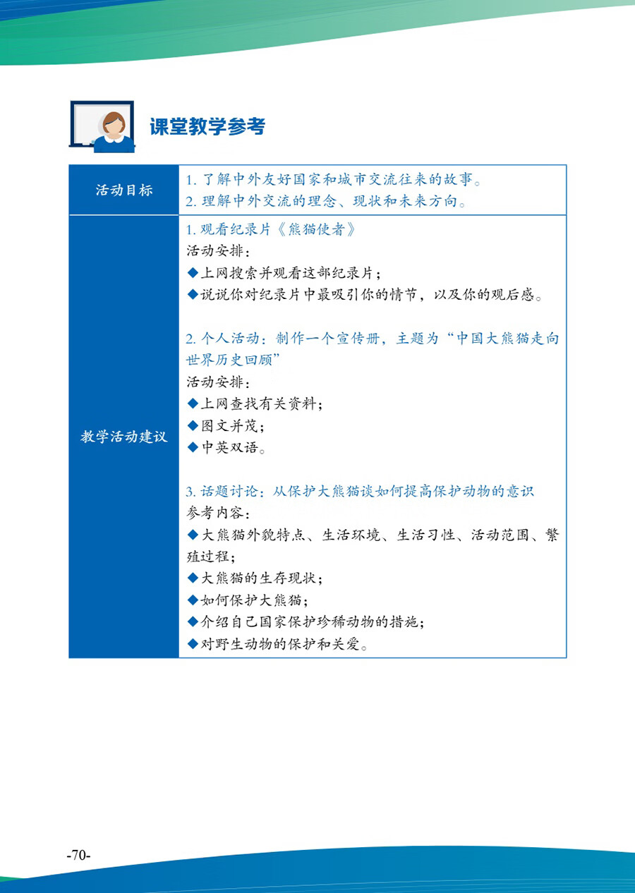 Sample pages of Exploring Chinese Culture and Society: Listening and Reading - Contemporary China (with audio) (ISBN:9787513826693)