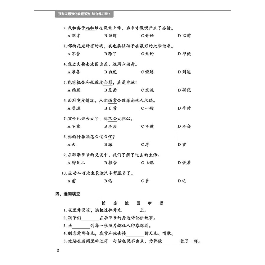 Sample pages of Intensive Chinese for Pre-University Students: Workbook 5 (ISBN:9787561957325)