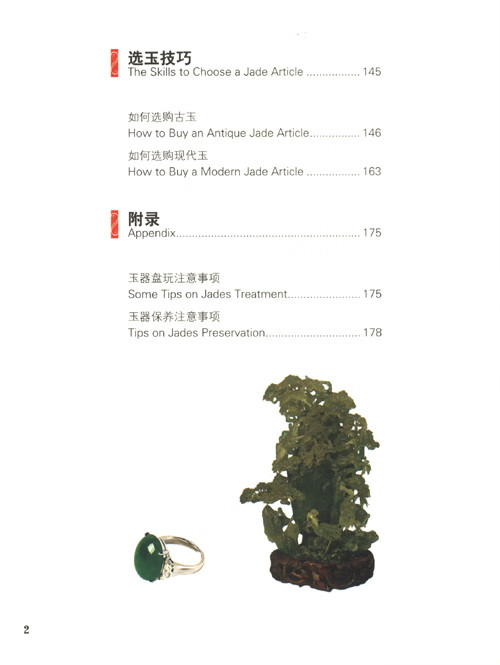 Table of contents: Signs of China: Chinese Jades (ISBN:9787566022950)