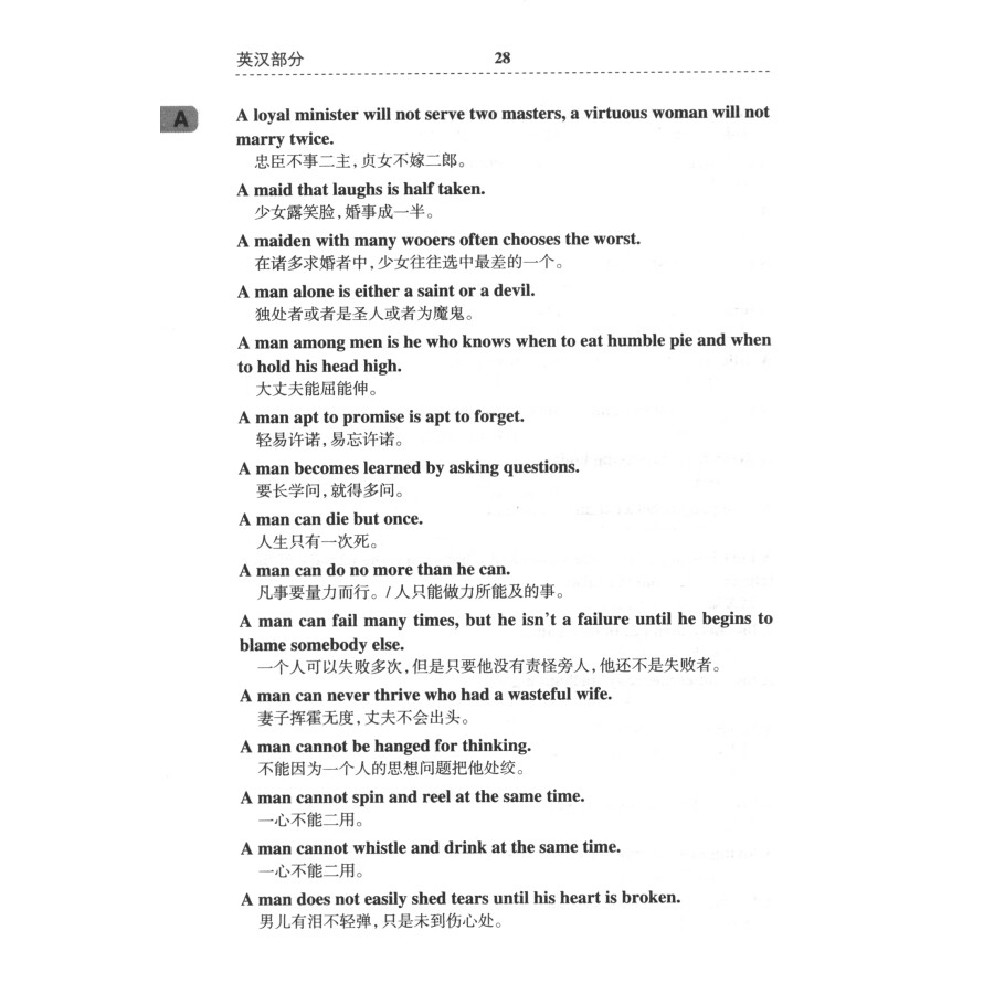 Sample pages of An English-Chinese and Chinese-English Dictionary of Proverbs, Mottoes and Epigrams (ISBN:9787517603801)
