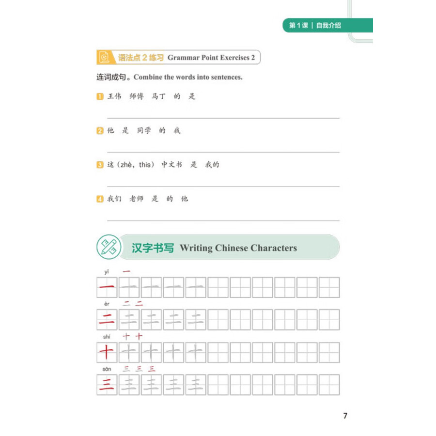 Sample pages of Access to Vocational Chinese: Electrical Equipment Operation and Control Elementary (ISBN:9787561966617)