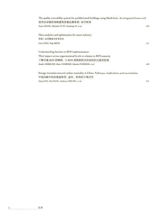 Table of contents: Frontiers of Engineering Management Tenth Anniversary Paper Highlights (ISBN:9787040643848)