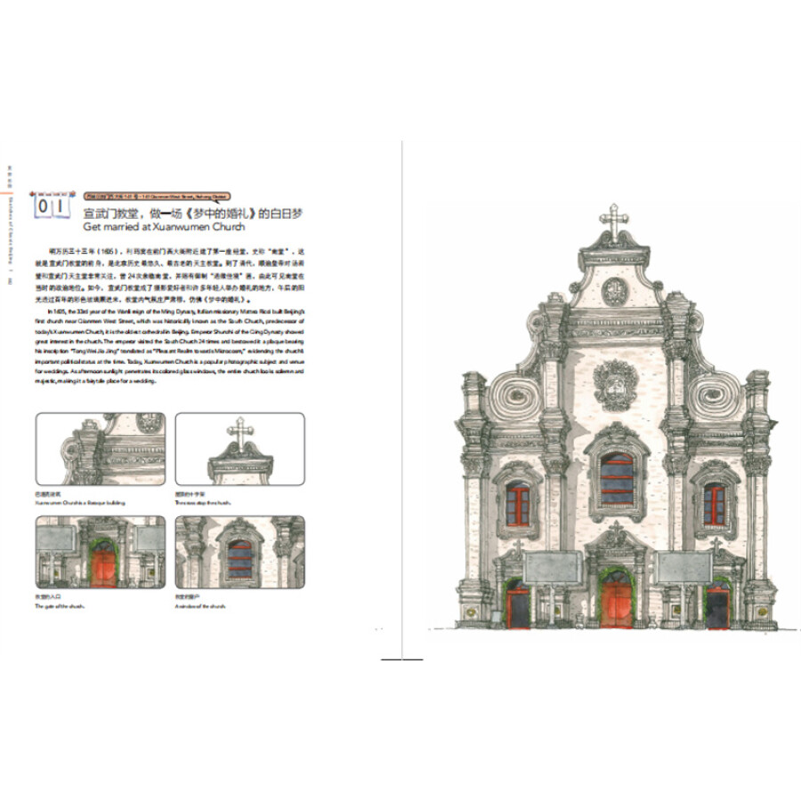 Sample pages of Hand-Drawn Classic Travel Landmarks: Sketches of Classic Beijing (ISBN:9787514617788)